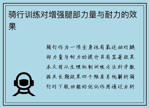 骑行训练对增强腿部力量与耐力的效果